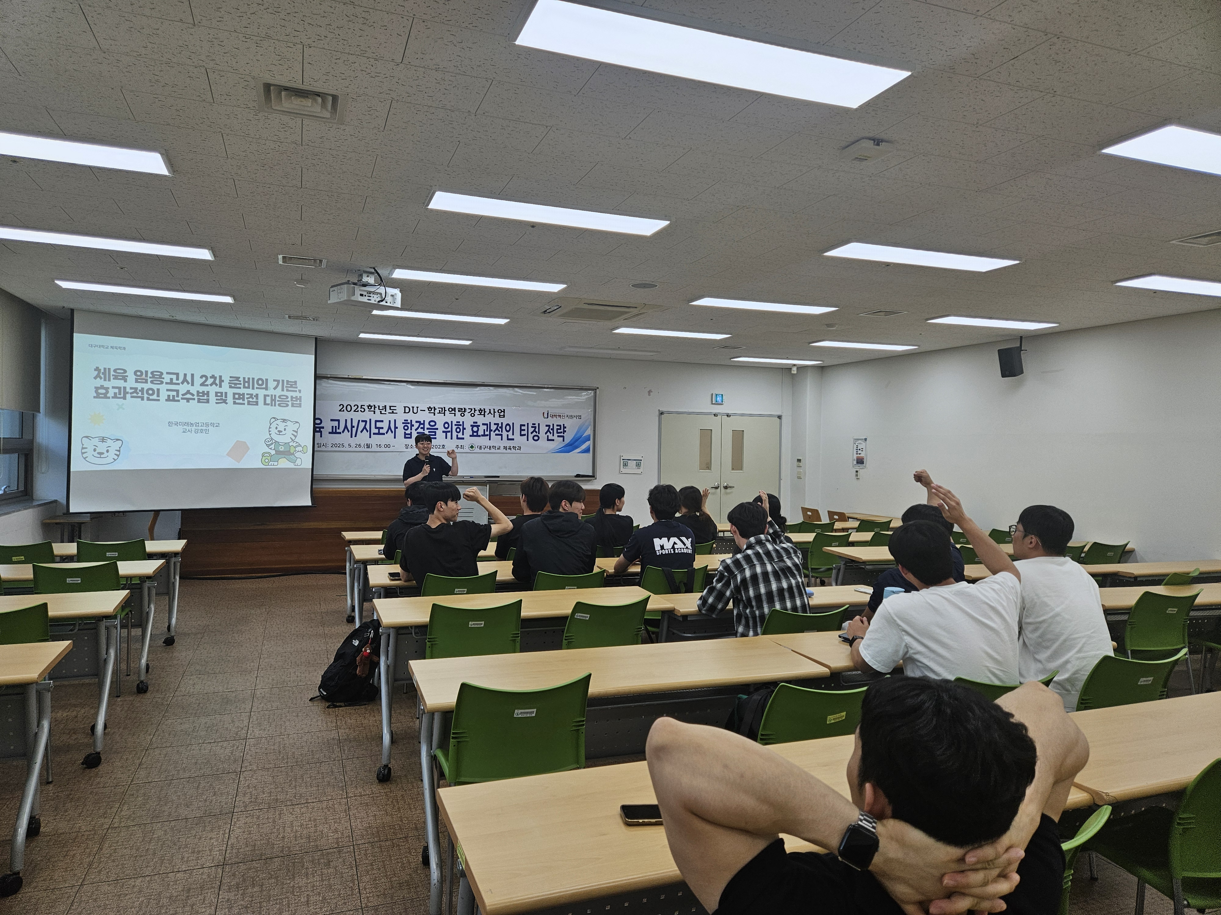 [학과역량]미래 체육교사 지도사 합격을 위한 효과적인 티칭 전략