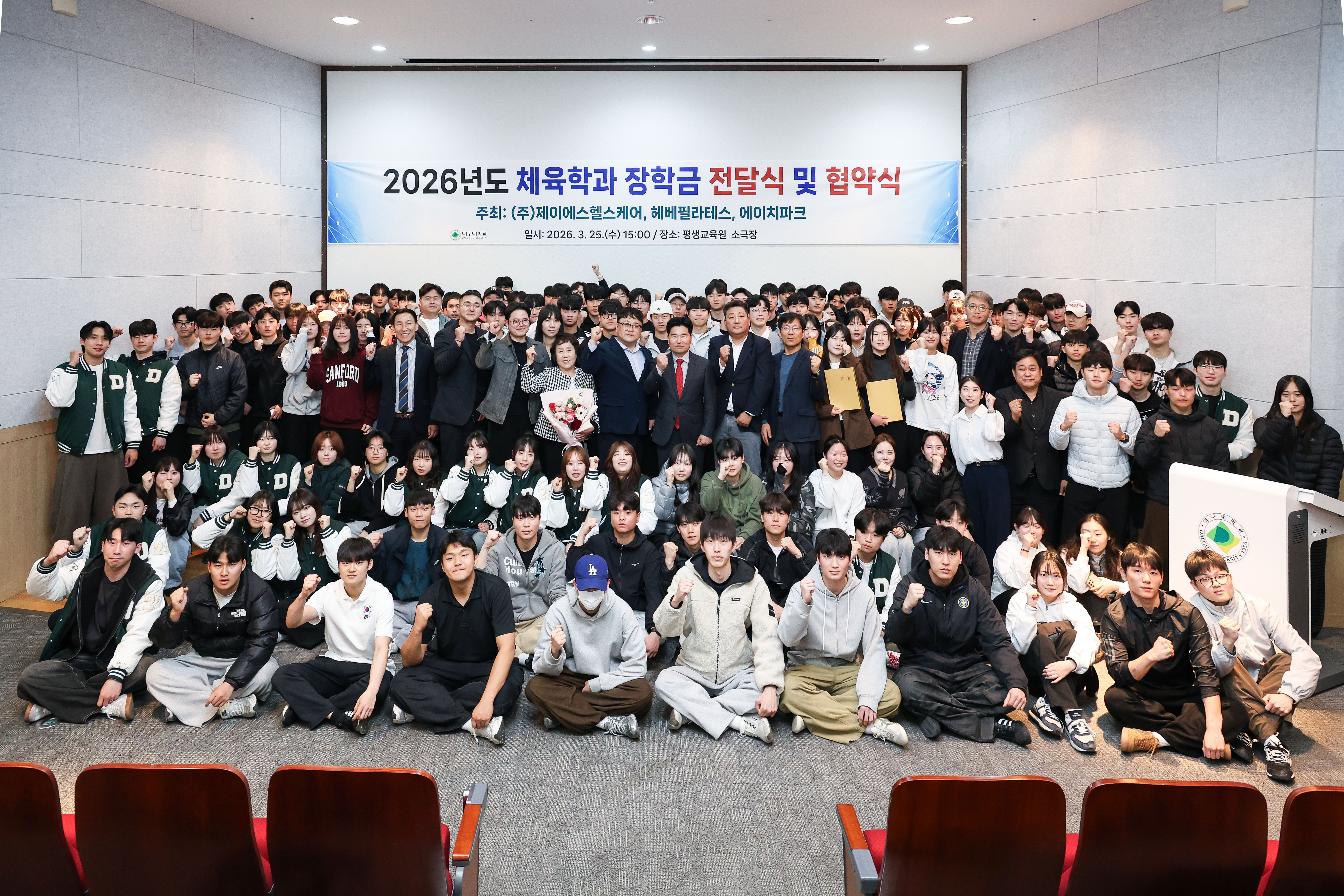 2026년도 체육학과 장학금 전달식 및 협약식