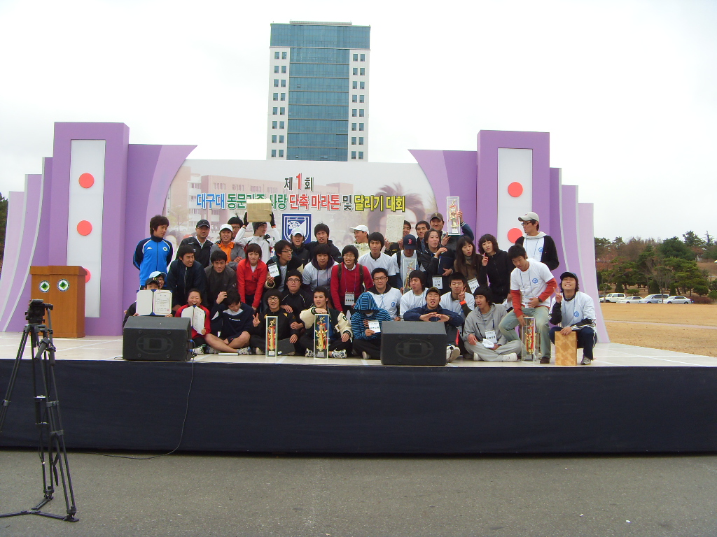 2008. 11 총동창회 마라톤 대회