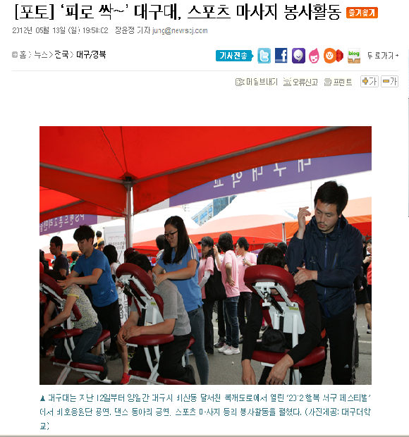 2012 스포츠마사지봉사