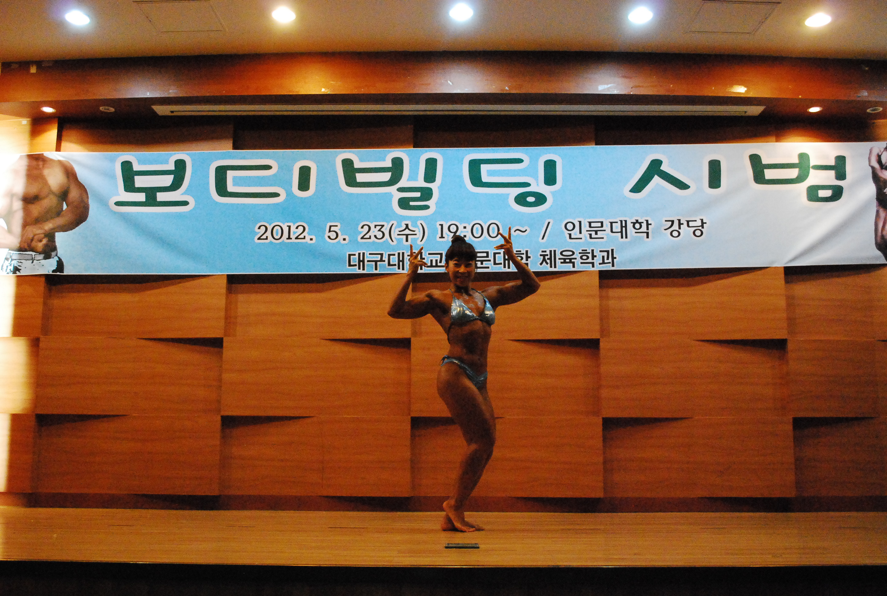 2012보디빌딩 시범