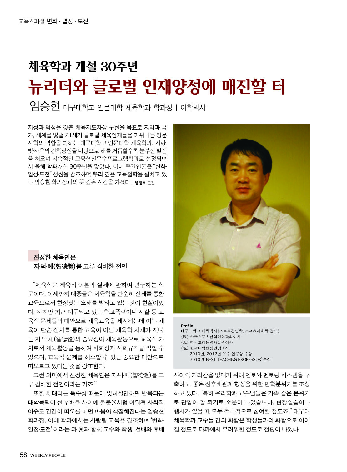 2012 주간인물 선정-임승현 교수님 