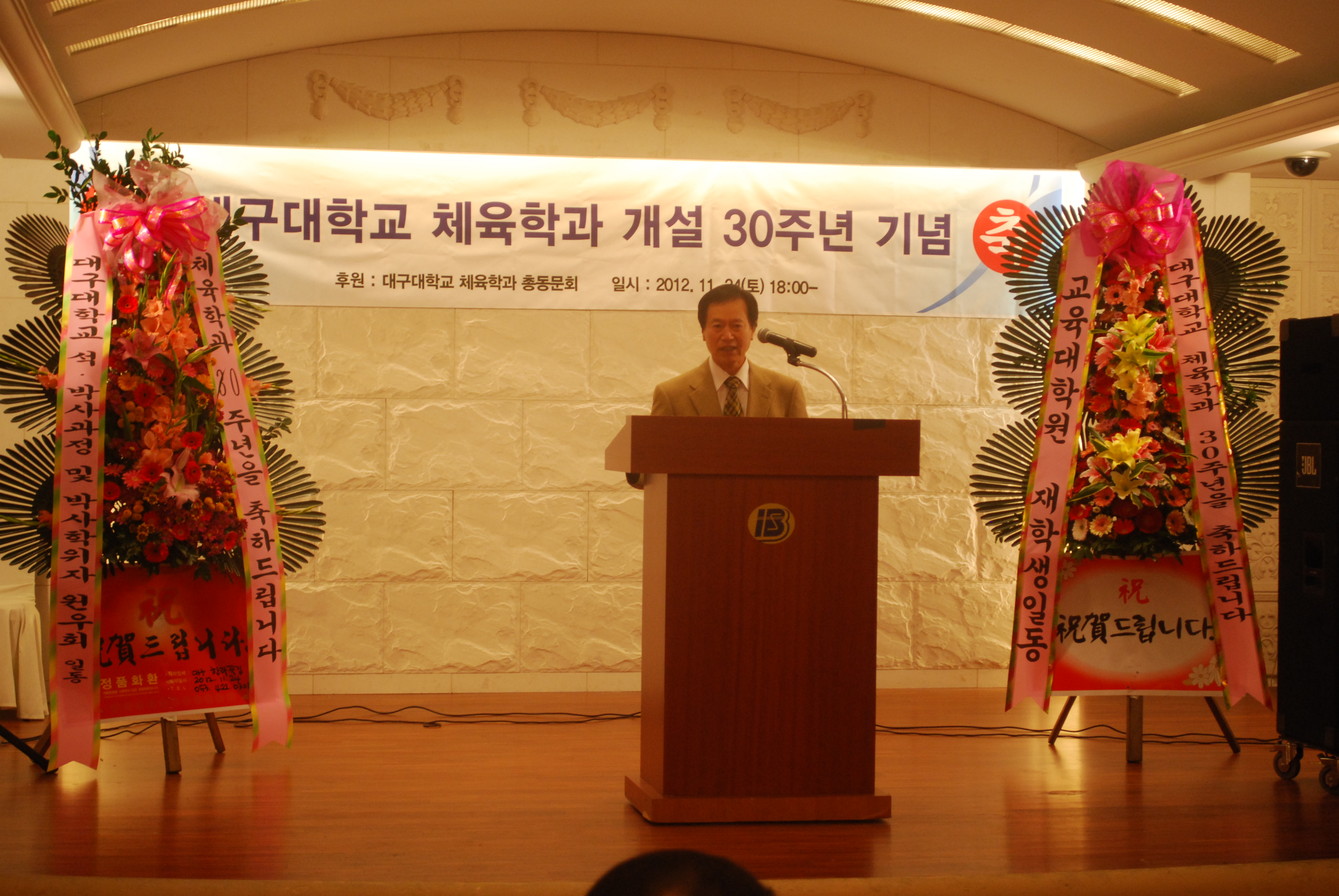 체육학과 30주년 행사