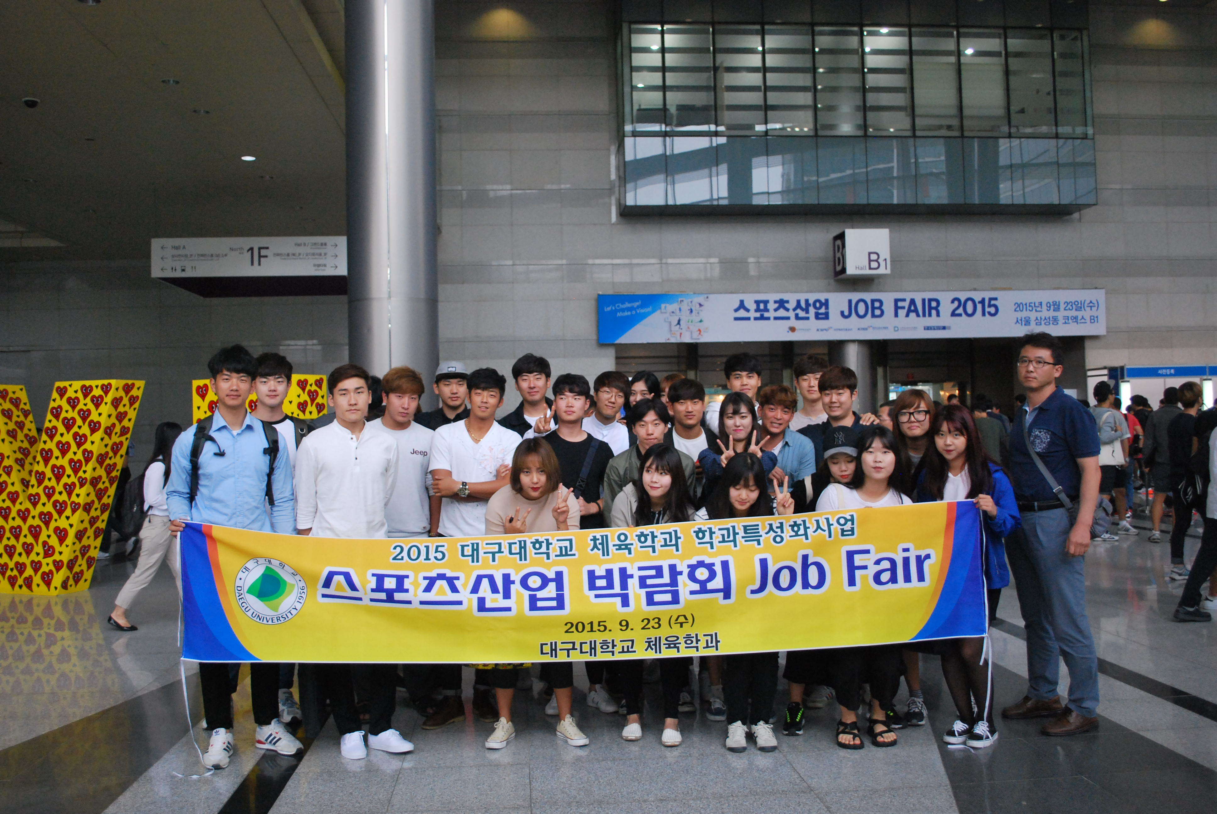 2015년 대구대학교 체육학과 스포츠 산업박람회 Job Fair 참가 