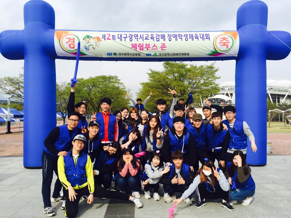 2016년 체육학과 대구시장애인체육회 자워봉사 운영요원
