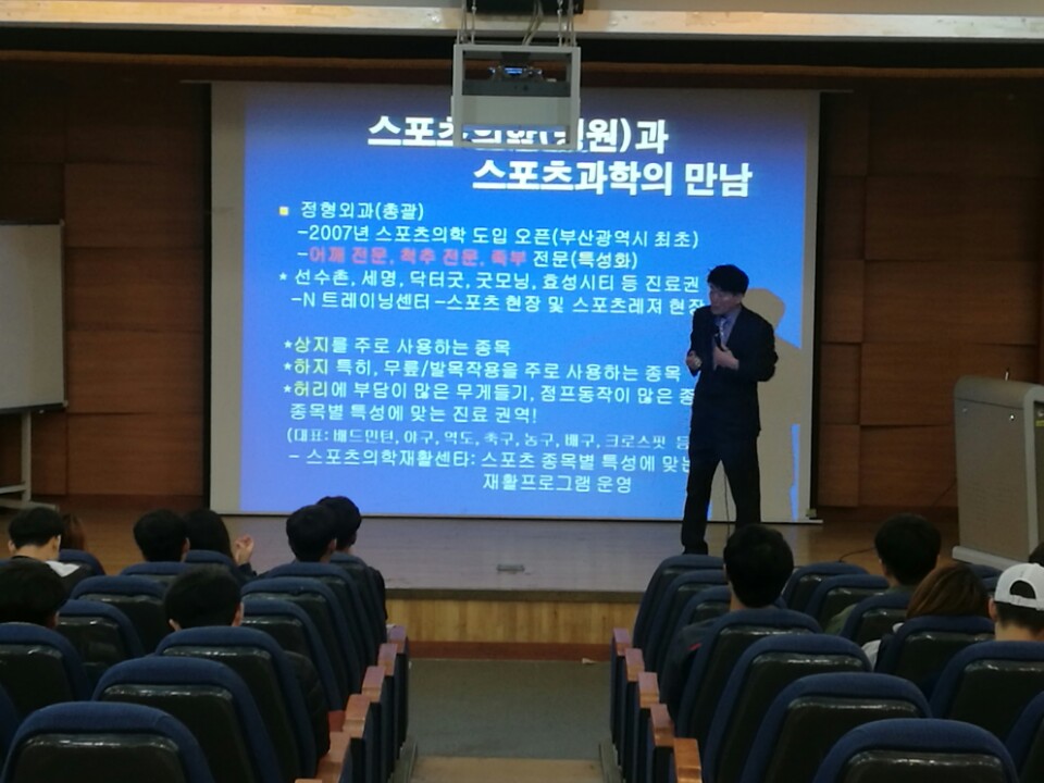 2017학년도 우수스포츠의학과학자