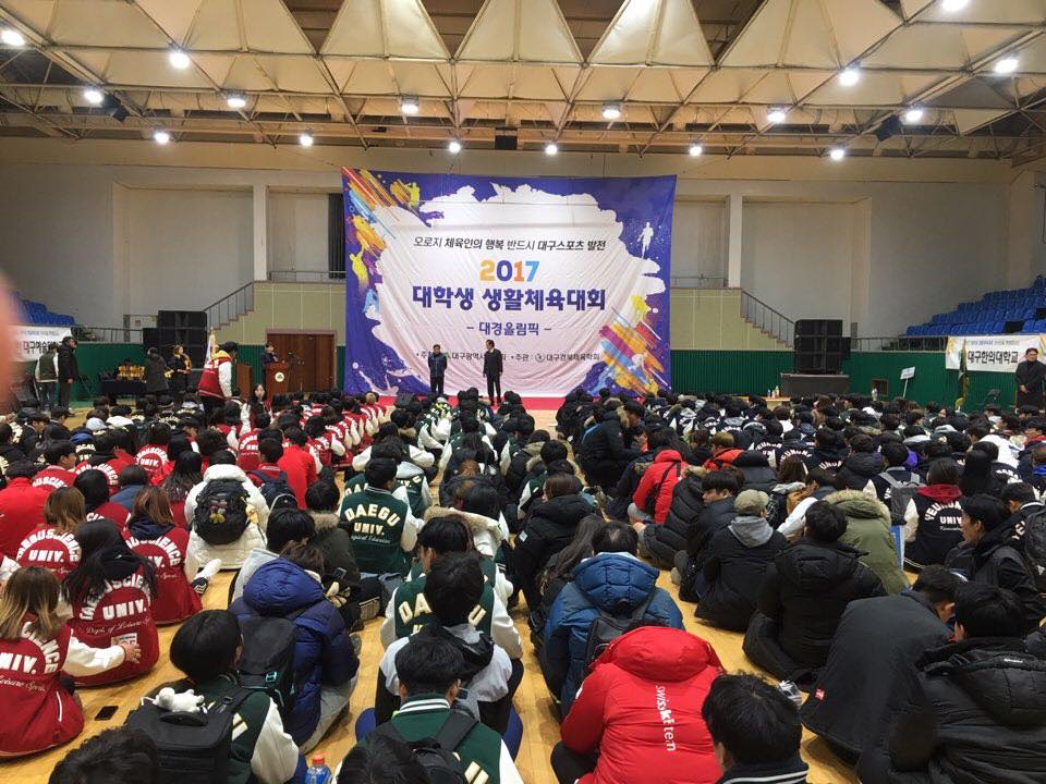 2017 대학생 생활체육대회 (1)