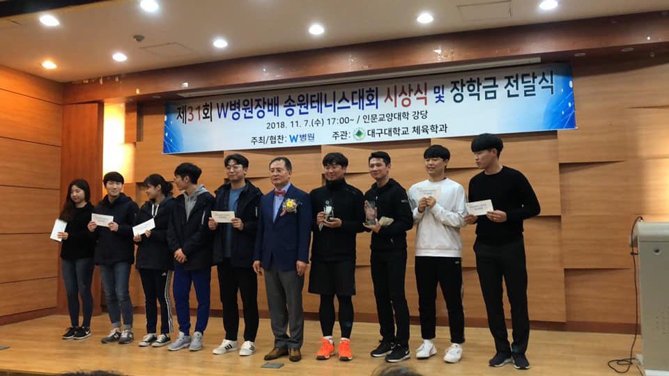 제31회 W병원장배 송원테니스대회 시상식 및 송원장학금 전달식