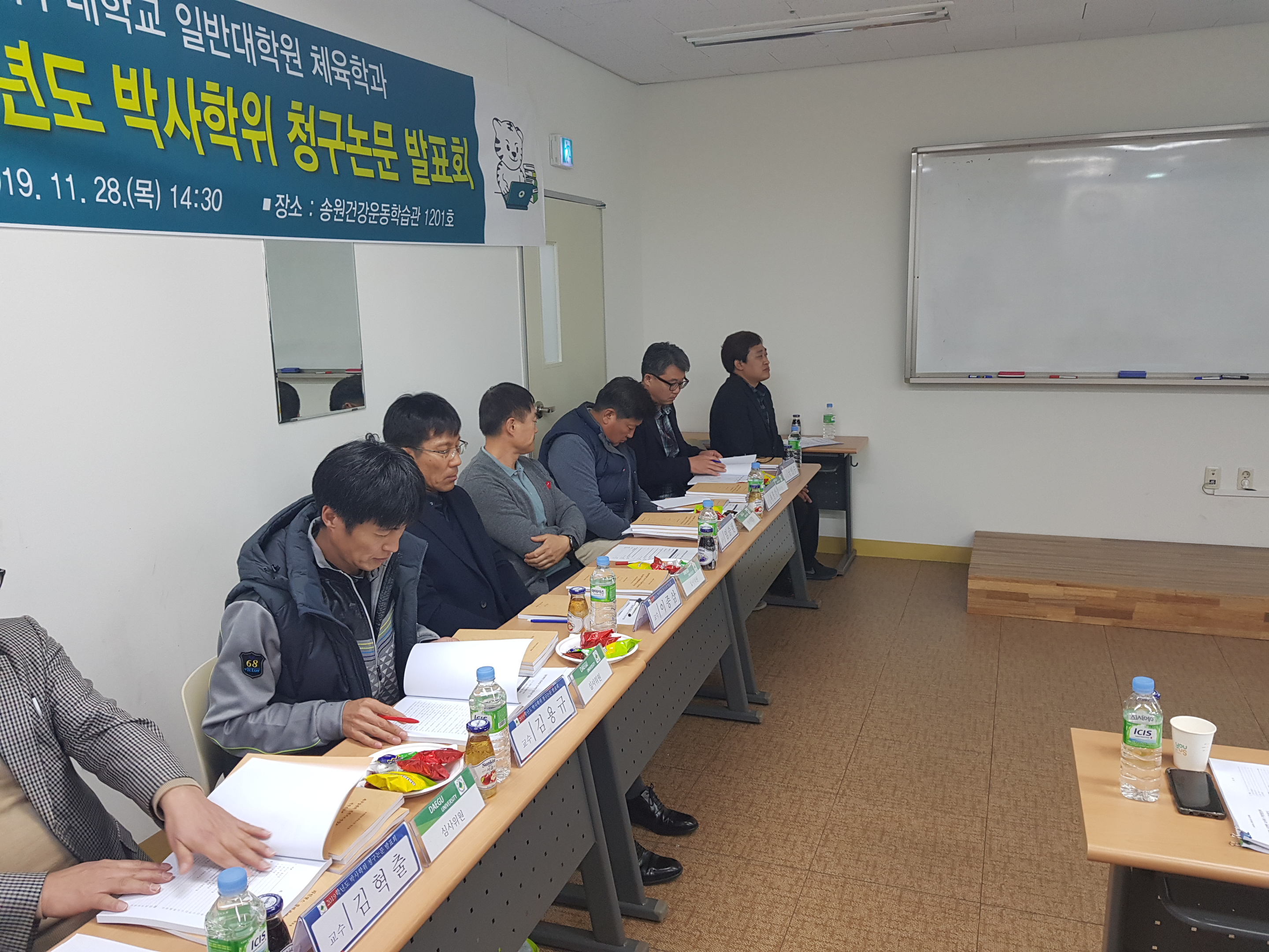 박사학위 청구논문 발표회