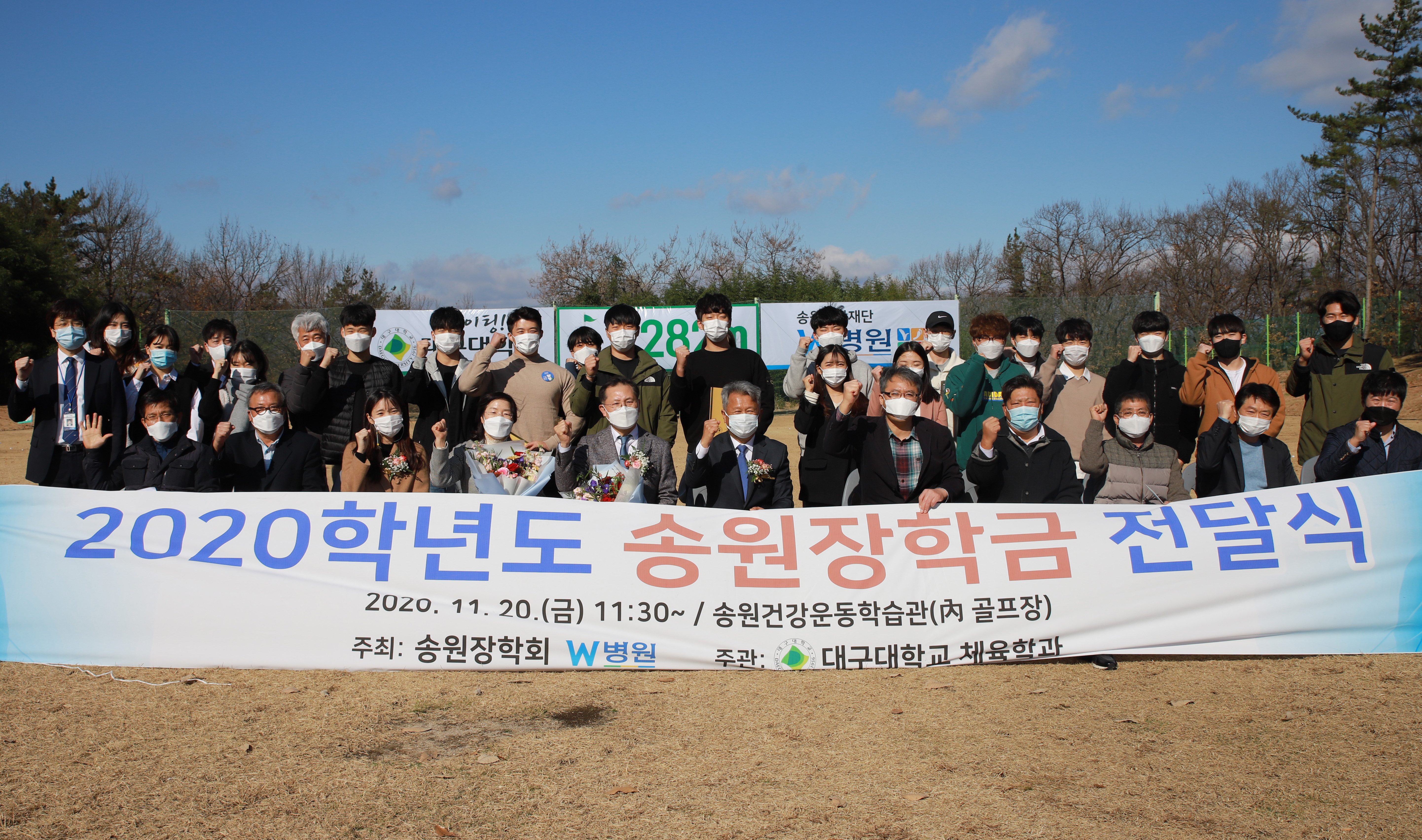2020년도 송원장학금 수여식