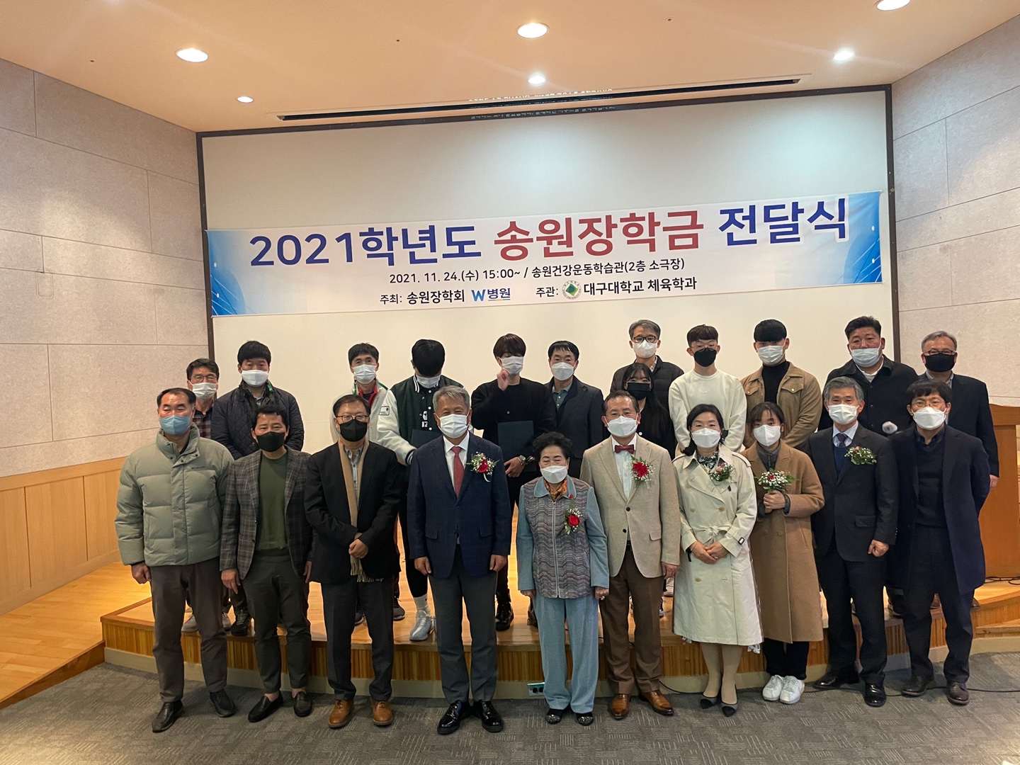 2021 송원 장학금 수여식