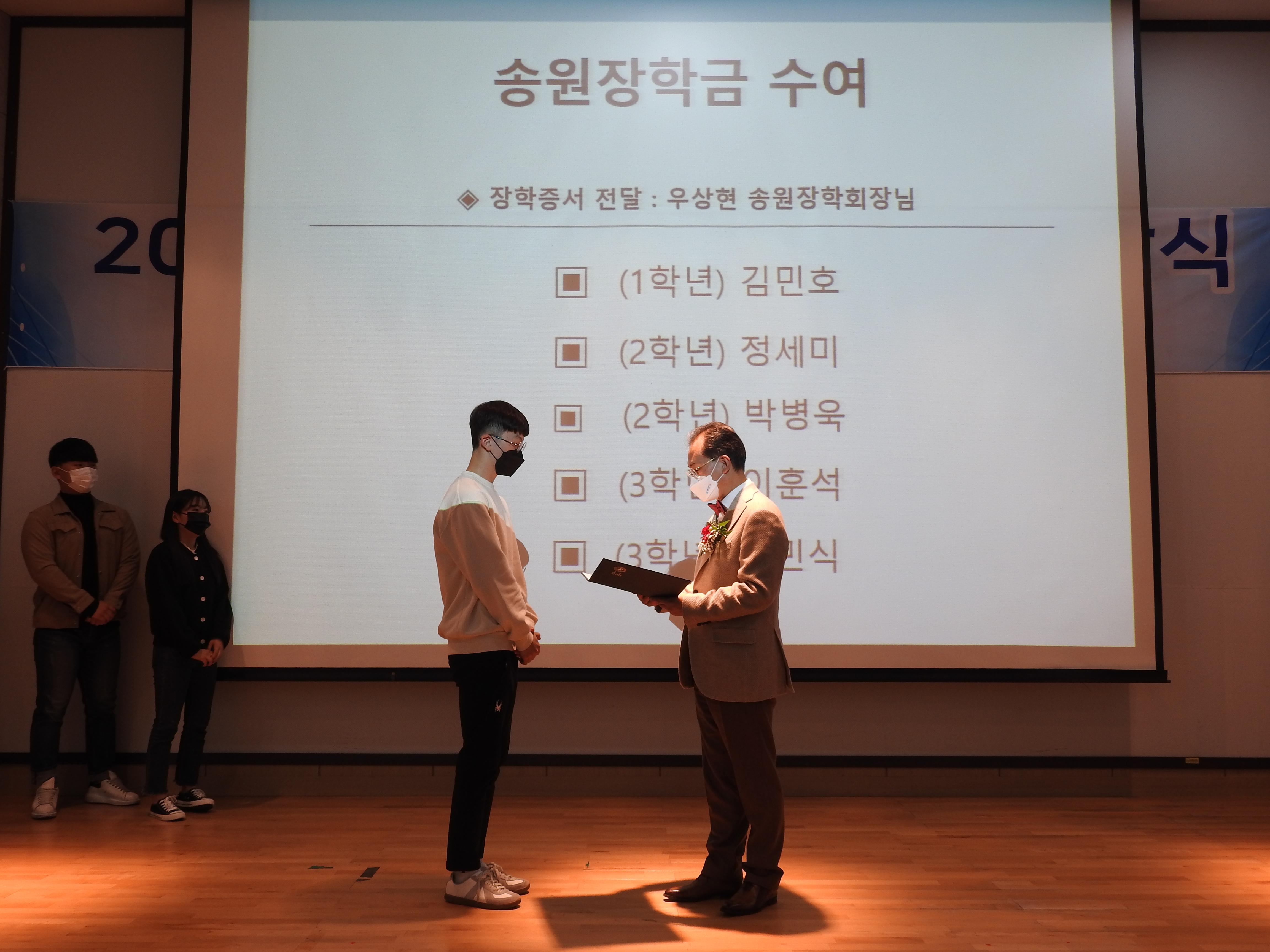 송원장학금 전달식