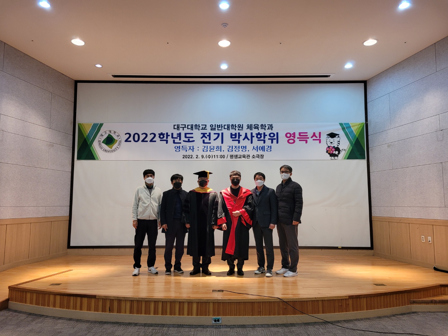 2021학년도 후기 및 2022학년도 전기 박사학위 영득식