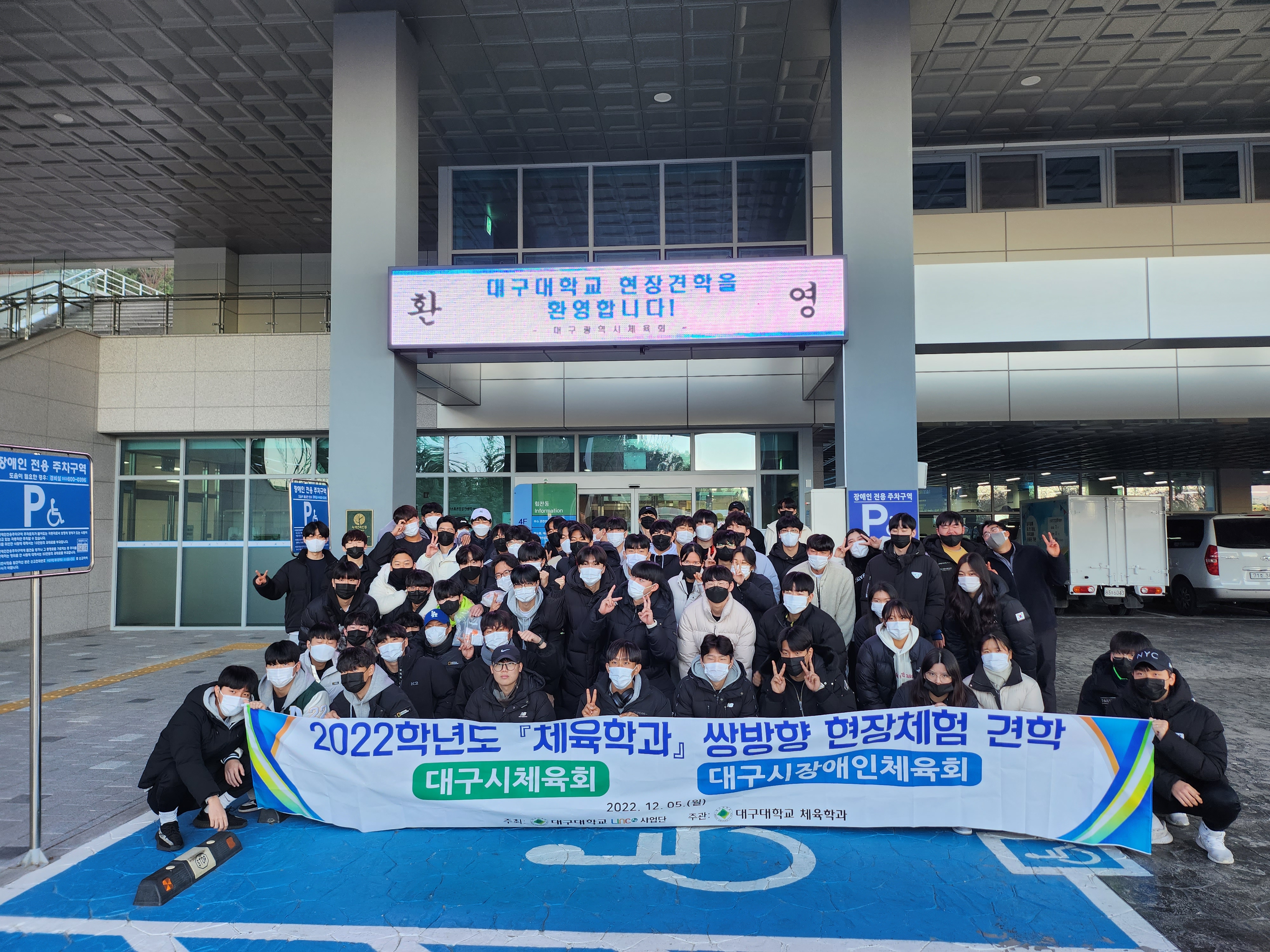 2022학년도 쌍방향 대구시 체육회, 장애인체육회 현장체험