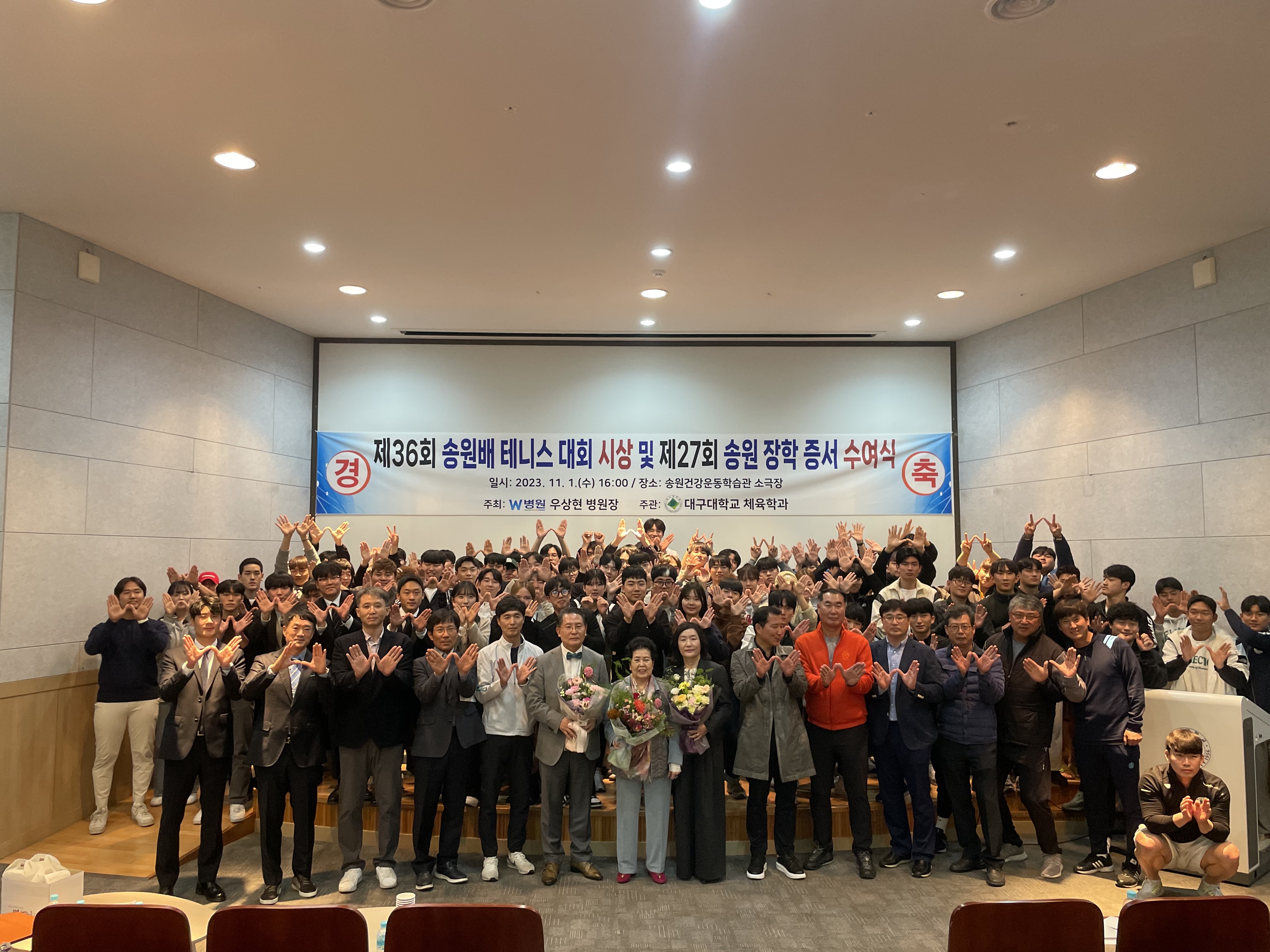 송원 장학기금 전달식