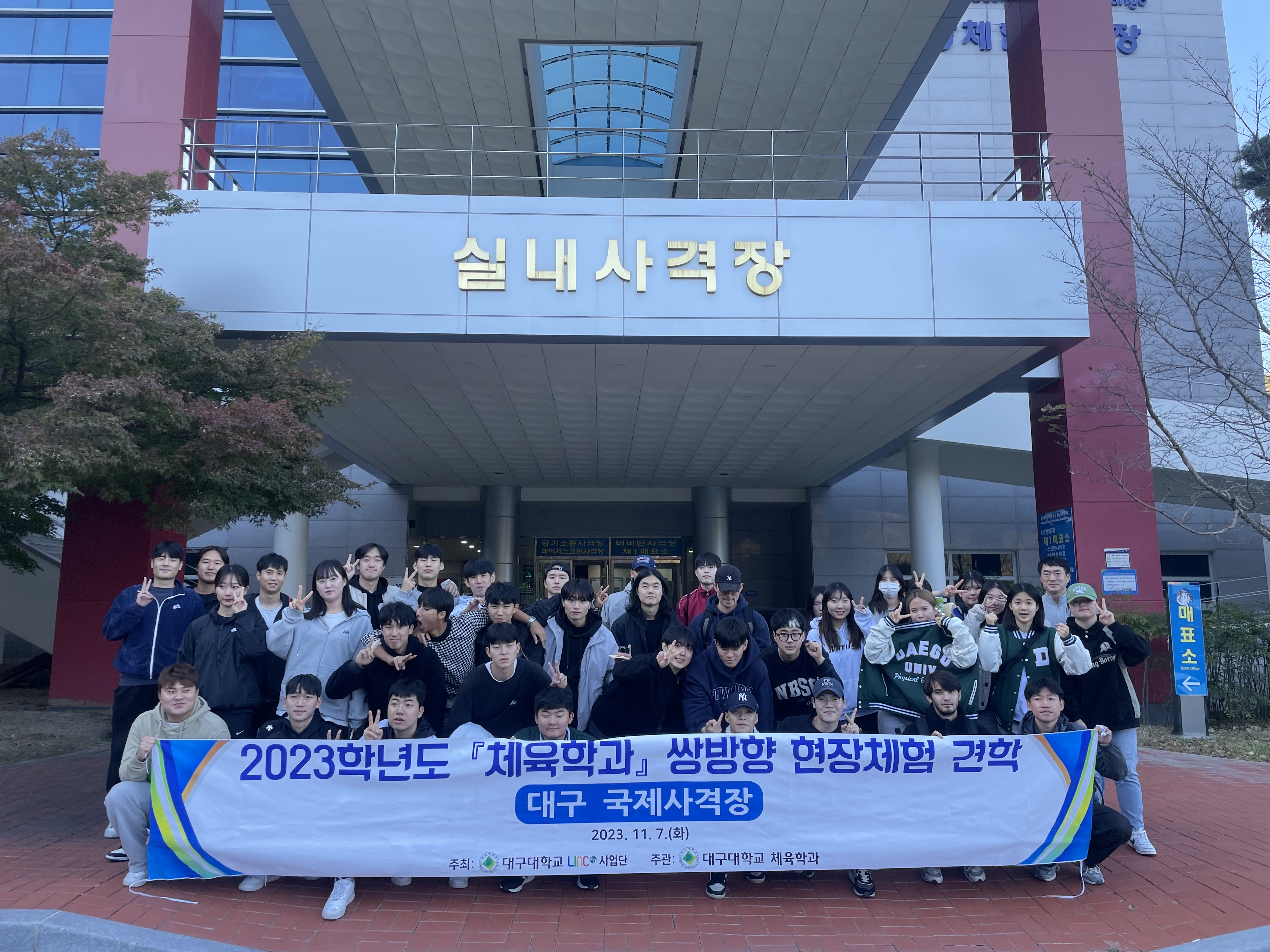 대구 국제사격장 견학