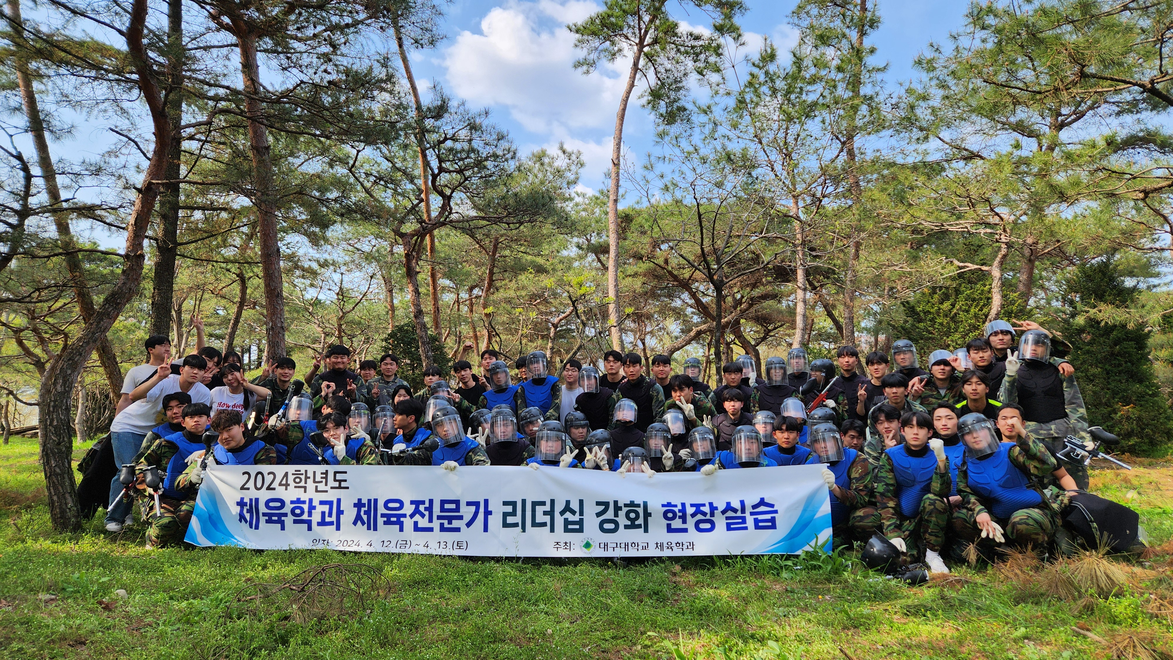 2024년도 체육학과 체육 리더십 현장실습