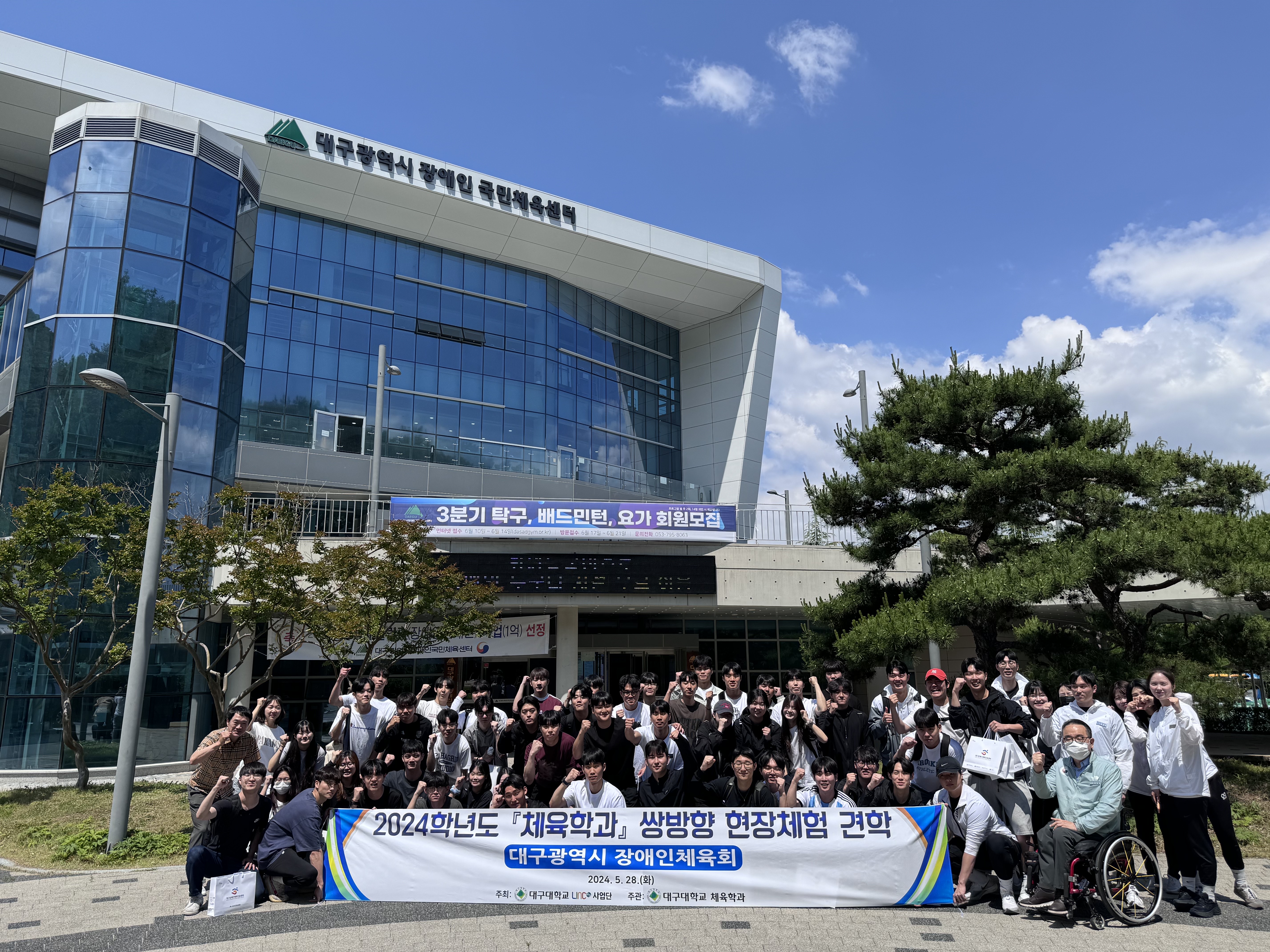 2024학년도 1학기 쌍방향프로그램-장애인체육회