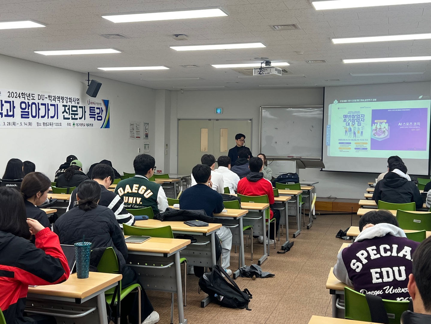 [학과역량]2024학년도 체육학과알아가기 특강
