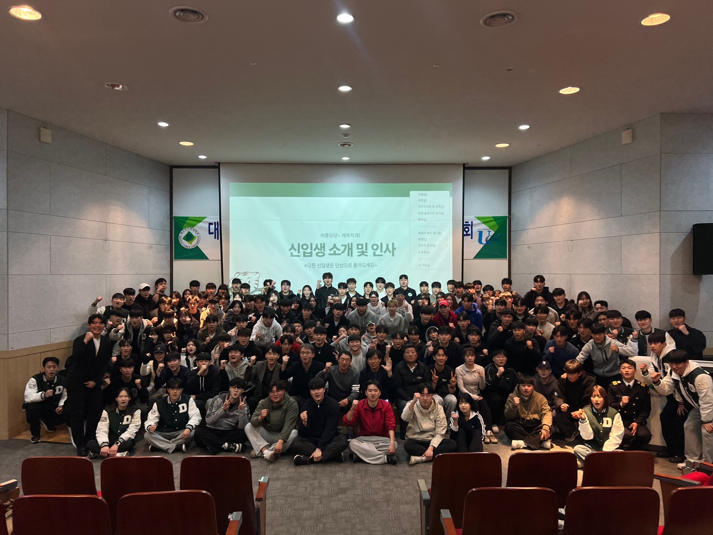 2025학년도 1학기 체육학과 대면식