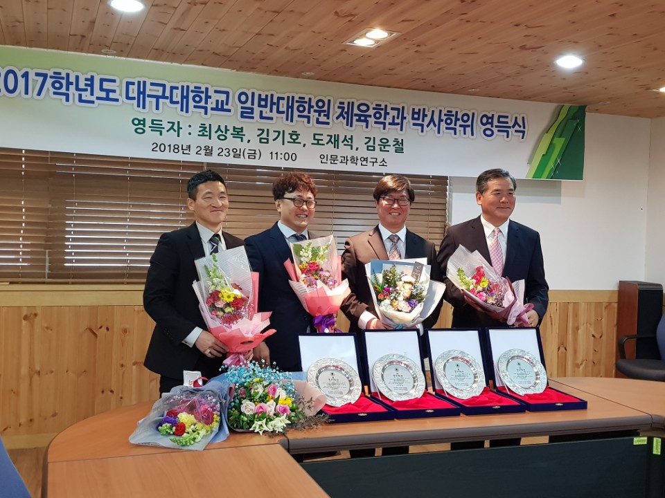 박사학위 취득 축하합니다.