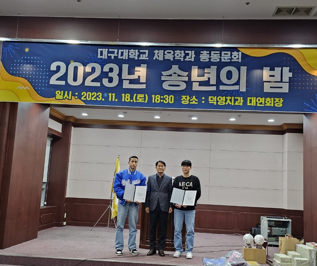총동문회 송년의 밤