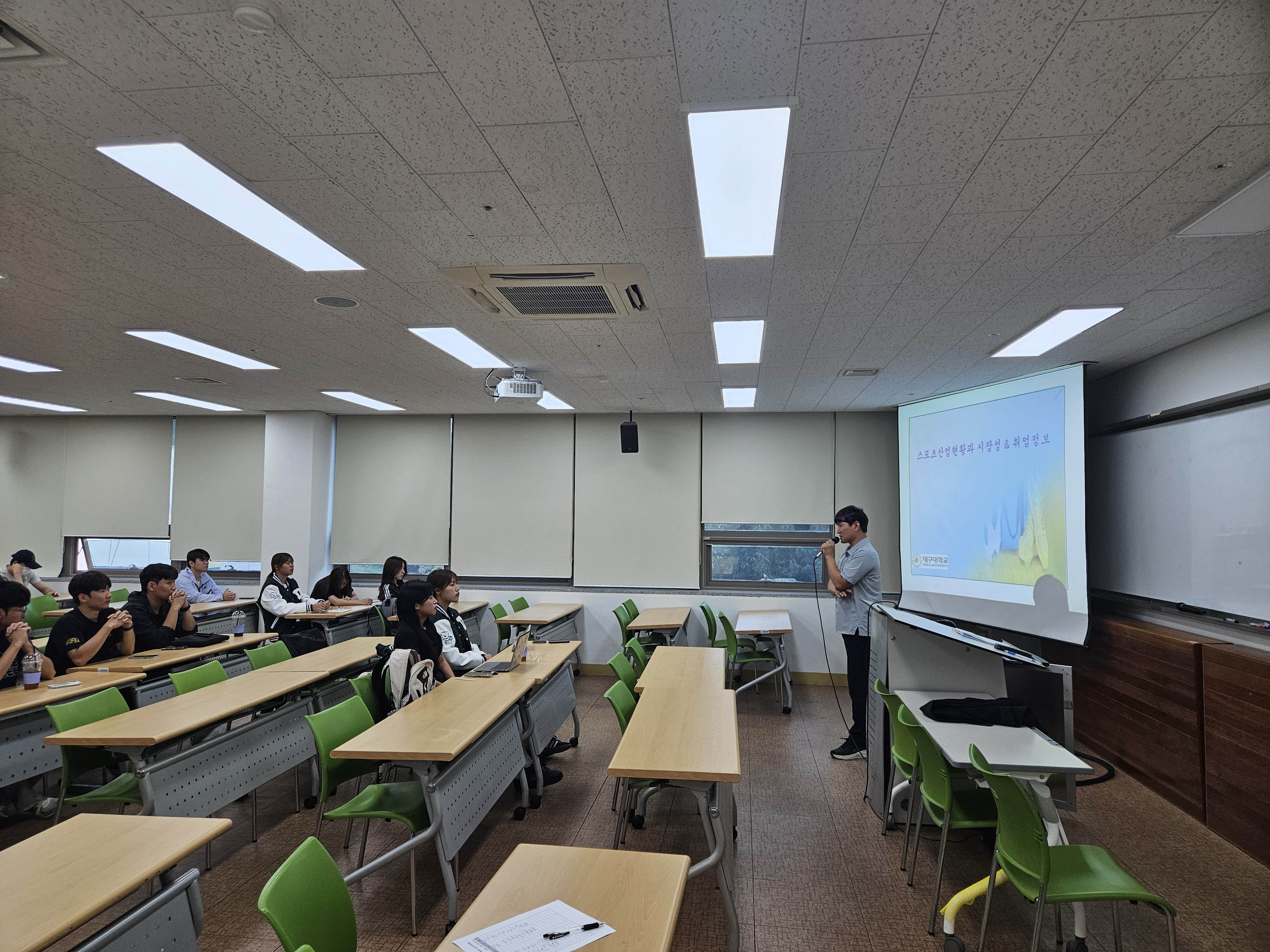 체육학과 스포츠산업 특강